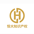 恒大知识产权